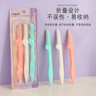 Eyebrow trimming knife folding eyebrow shaving knife anti-scratch razor beauty makeup tool beginner eyebrow trimmer blade