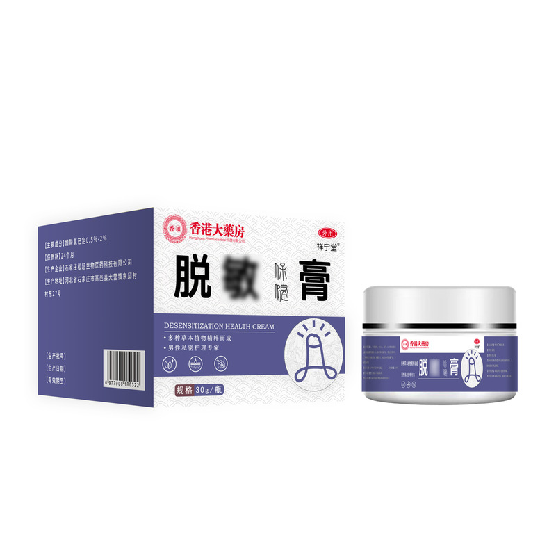 香港大药品降敏膏降低敏感护理膏耐力膏私用膏一件代发|undefined