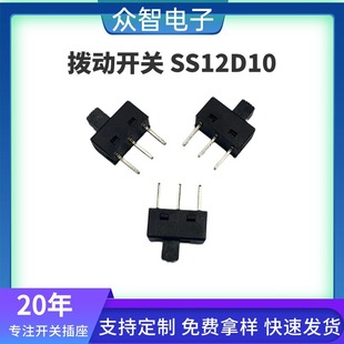 Two-Speed Three-Legged All-Plastic High-Temperature Resistant Sliding Switch Ss-12D10 Electric Blanket Hair Straightener Toggle Switch