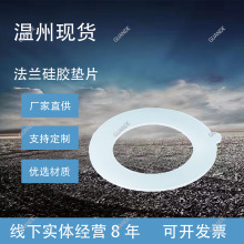 廠家供應密封墊片法蘭硅橡膠法蘭墊四氟法蘭墊片32/40DN50/80/100