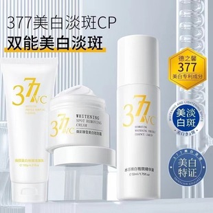 377 whitening freckle combination VC desalination spot water tender bright white freckle cream whitening essence facial cleanser wholesale