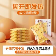 冬季自发热暖手宝手握式一次性暖宝宝男女学生便携可爱卡通发热包