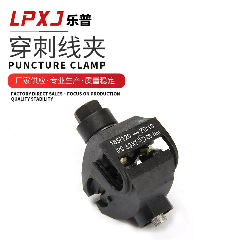 IPC系列绝缘穿线夹 IPC3.3用 穿刺线夹 绝缘线夹 耐张线夹