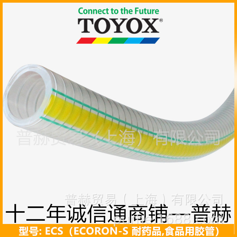 ECS-25/ECORON-S耐药品,食品用真空胶管/【上海东洋克斯现货】