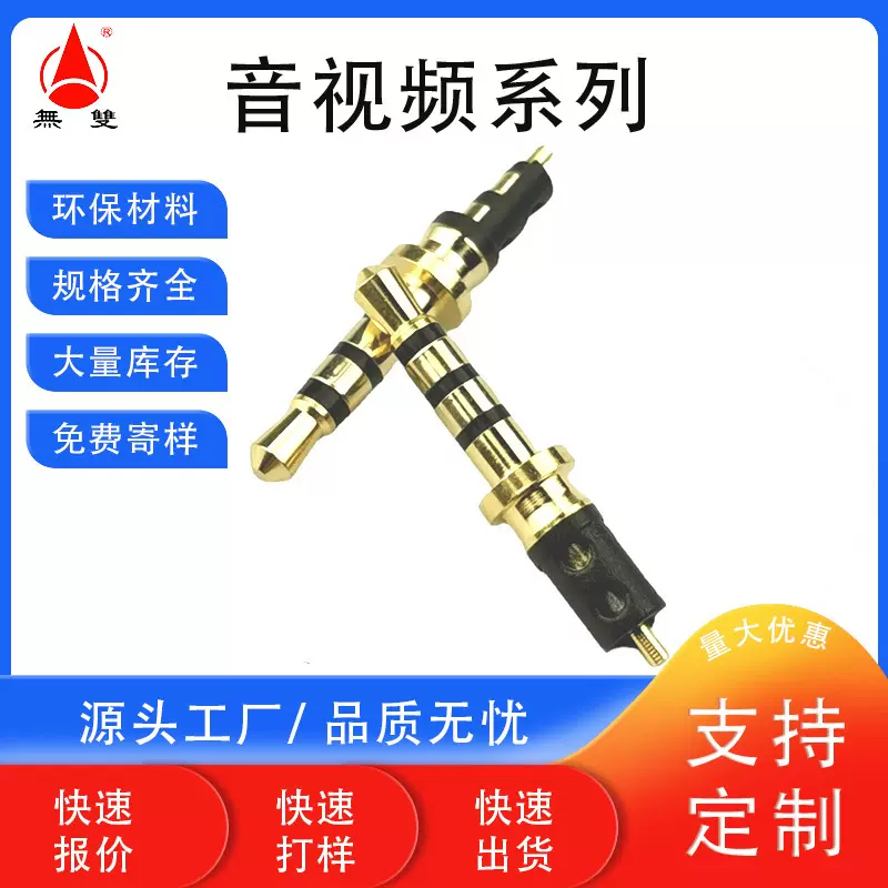 2.5mm四极音响插针汽车音视频DC插头行车记录仪导航仪母座定制