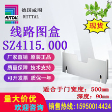 威图机柜线路图盒SZ4115.000 4115000钢板材质原装正品现货议价