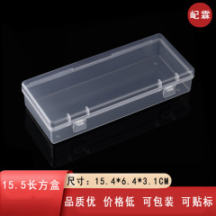 長方形透明収納プラスチック空ボックス学生文房具ツールプラスチックボックスppアクセサリー部品ボックス
