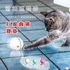 Pet cat toy LED light -emitting cat ball USB charging smart cat toy electric rolling ball manufacturer direct sales