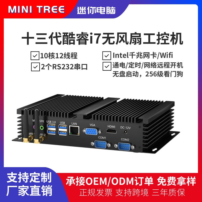 Thirteen generation core ten core mini industrial control computer i5 i7-1355U industrial control host automation computer IPC