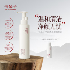 书呆子净润洁颜蜜氨基酸深层温和清洁洗面奶洗卸合一洁面女旗舰店