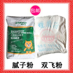 包邮双飞粉腻子粉滑石粉瓷砖胶白水泥大白粉复粉刷墙涂料批荡填补