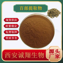 百部提取物 多种规格 百部浸膏 百部粉 现货直发 植物萃取