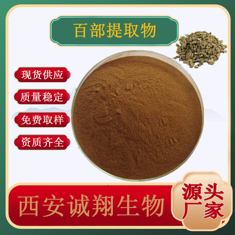 百部提取物 多种规格 百部浸膏 百部粉 现货直发 植物萃取