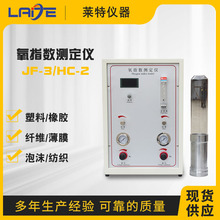 HC-2 JF-3數顯氧指數測試儀 塑料橡膠纖維泡沫氧含量檢測儀廠家