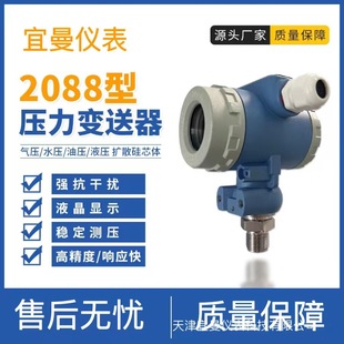 Type 2088 Pressure Transmitter 3051 Type Transmitter Monocrystalline Silicon Pressure Transmitter Ct Grade Explosion-Proof Wide Range