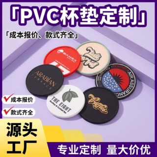 pvc杯垫定制软胶杯垫隔热咖啡茶杯垫圆形简约沥水防滑个性化logo