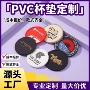 定制圆形个性化防滑茶杯垫