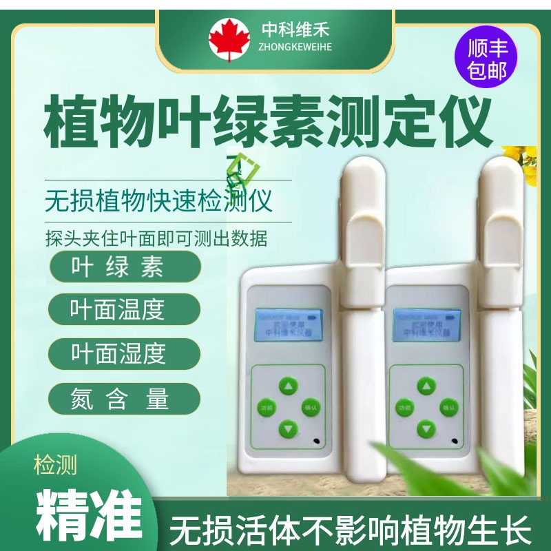 叶绿素测定仪植物营养检测仪叶面无损氮含量测量仪手持式测试仪器