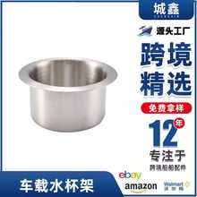 不锈钢房车杯托汽车水杯槽改装配件车载烟灰缸沙发游艇按摩椅杯托