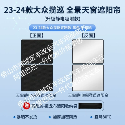 Sun shade, Suitable for Volkswagen Tiguan - volkswagen-23-patrol-sunshade-electrostatic-adsorption-model-black