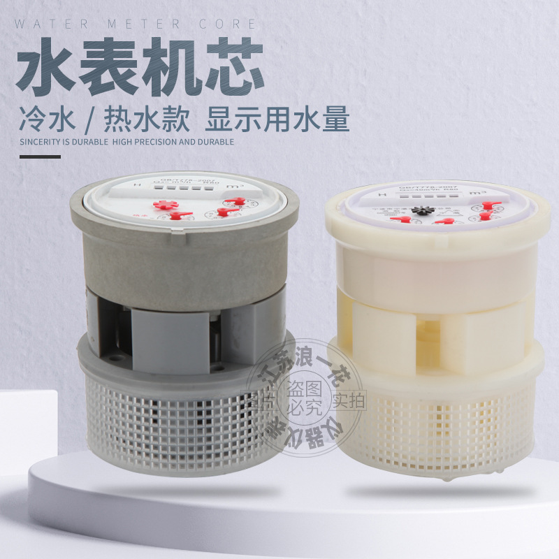 直销家用冷水全指针热水塑料宁波放倒旋翼式高灵敏液封滴水表机芯