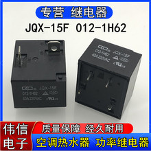 JQX-15F 012-1H62Ⱥ�������^���12VDC��ˮ�����{ͨ��855AWP-1A-C