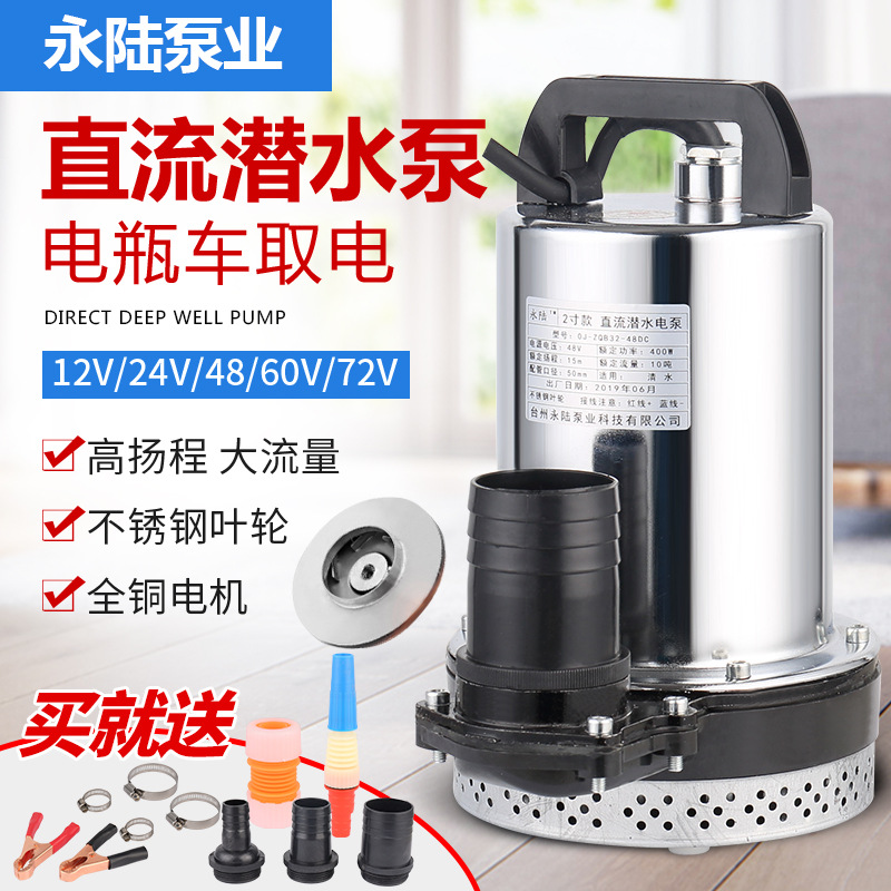 包邮2寸直流潜水泵电瓶车抽水机12V24V36V48V60V72伏高扬程大
