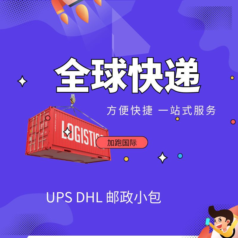 国际快递亚马逊FBA 国际物流 货运代理跨境物流空运海运铁路敏感