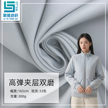 秋冬涤纶针织面料仿锦高弹双面夹层双面磨毛时尚运动休闲夹克布料