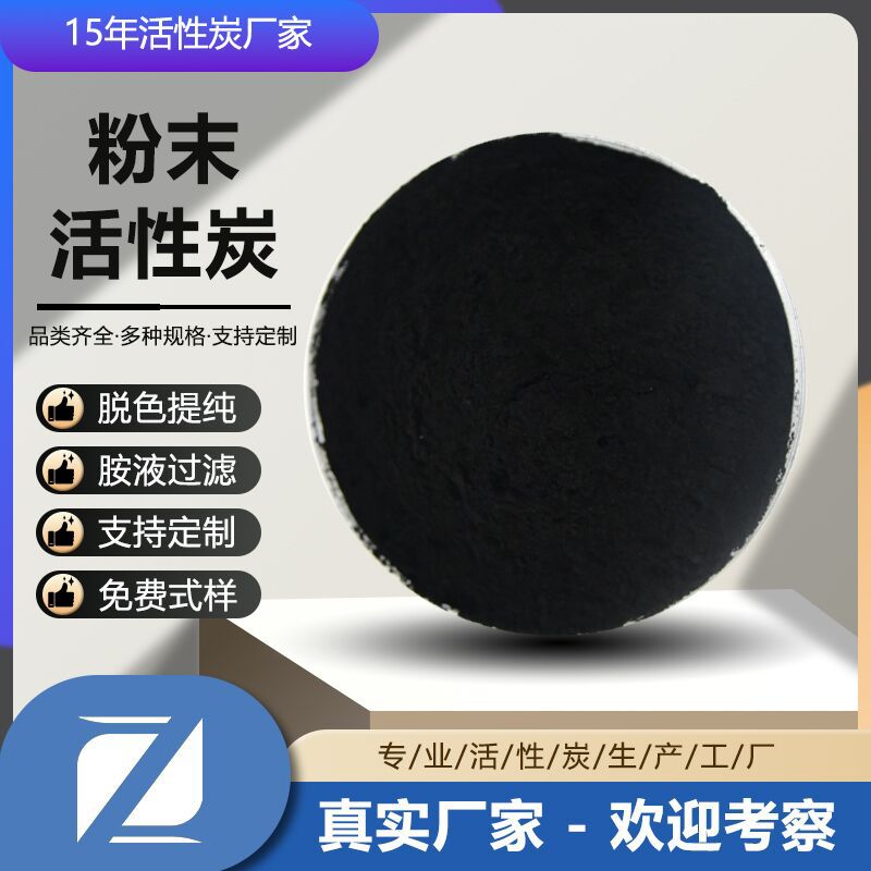 污水处理厂净水专用煤质活性炭粉工业废水脱色除味粉状活性炭批发