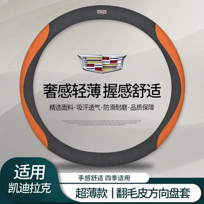 Steering wheel cover – Suitable for Cadillac Steering - cadillac-suede-suede-orange-round-default