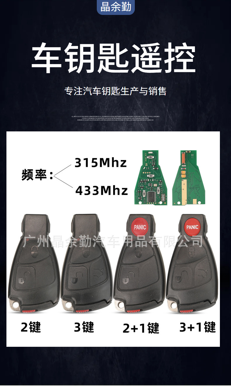 Suitable for 2/3/4 key Mercedes Benz CLS C E S car key remote control 315/433mhz black card
