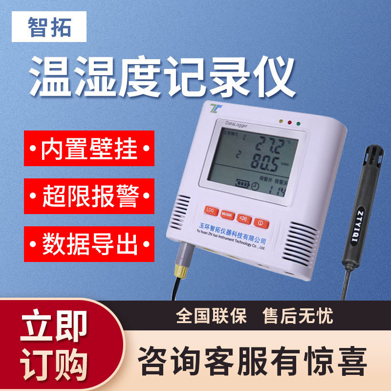Zhituo instrument T500-TH type temperature and humidity recorder drug warehouse temperature and humidity monitoring system