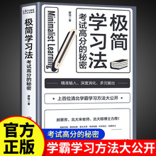 极简学习法高分秘密清北学霸学习方法刻意练习高手书籍认知
