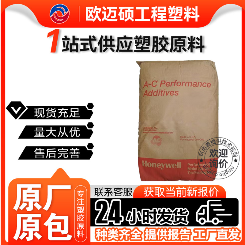 霍尼韦尔 AC-629 OPE 聚乙烯 LDPE均聚物