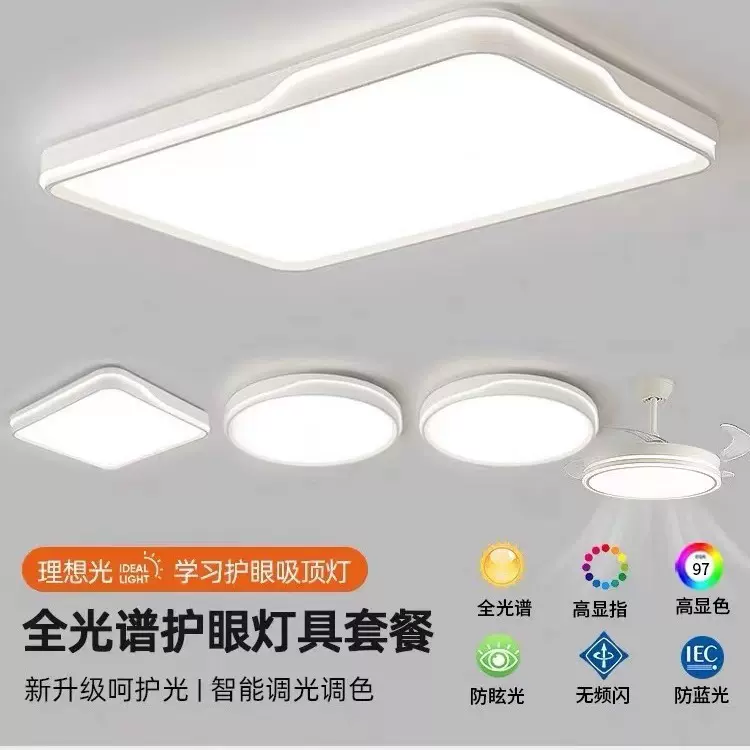 中山全光谱护眼卧室灯新款客厅灯LED吸顶灯儿童房间现代简约灯具Z