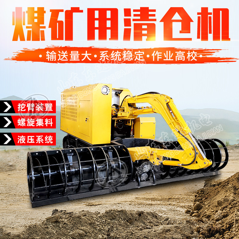 矿用清仓机