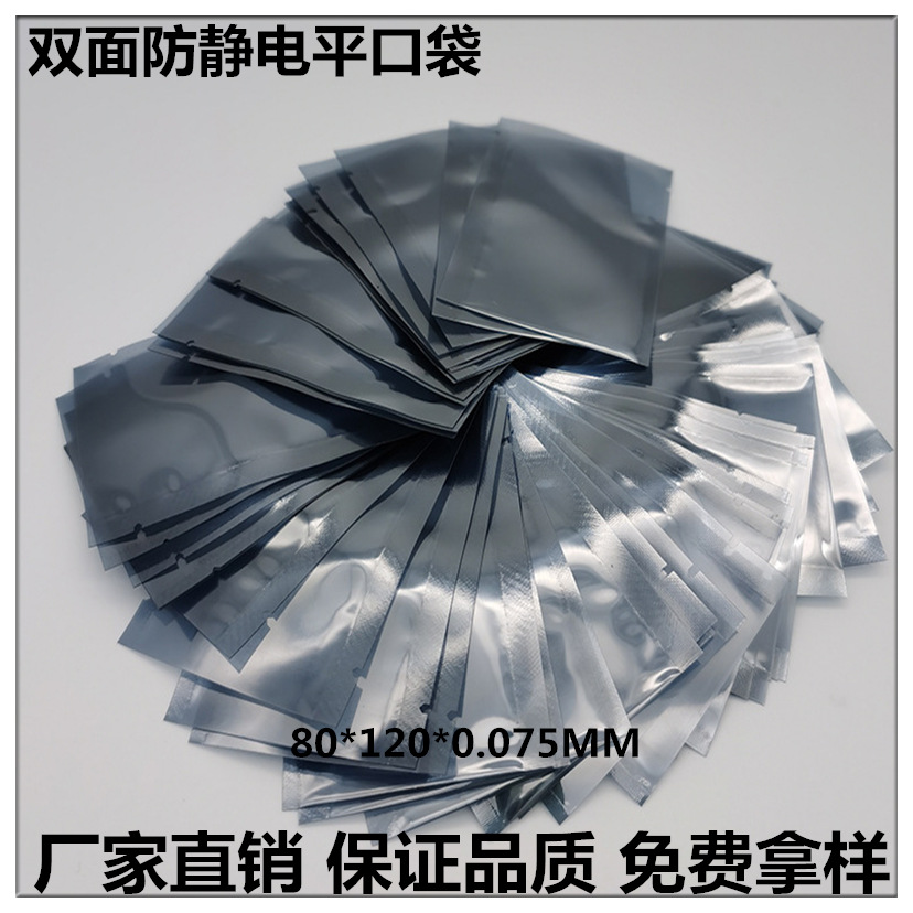 工厂批发80*120MM防静电袋屏蔽袋显卡主板LED灯条电子元件包装袋