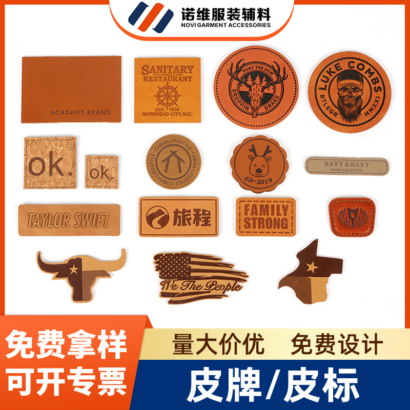 定制皮标皮牌箱包牛仔裤腰牌皮革吊牌商标PU皮商标LOGO图案服饰