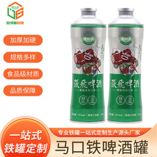 食品级马口铁啤酒罐915ml金属包装饮料罐精酿啤酒椰子汁空罐跨境