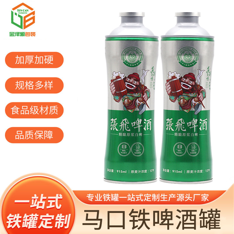 食品级马口铁啤酒罐915ml金属包装饮料罐精酿啤酒椰子汁空罐跨境
