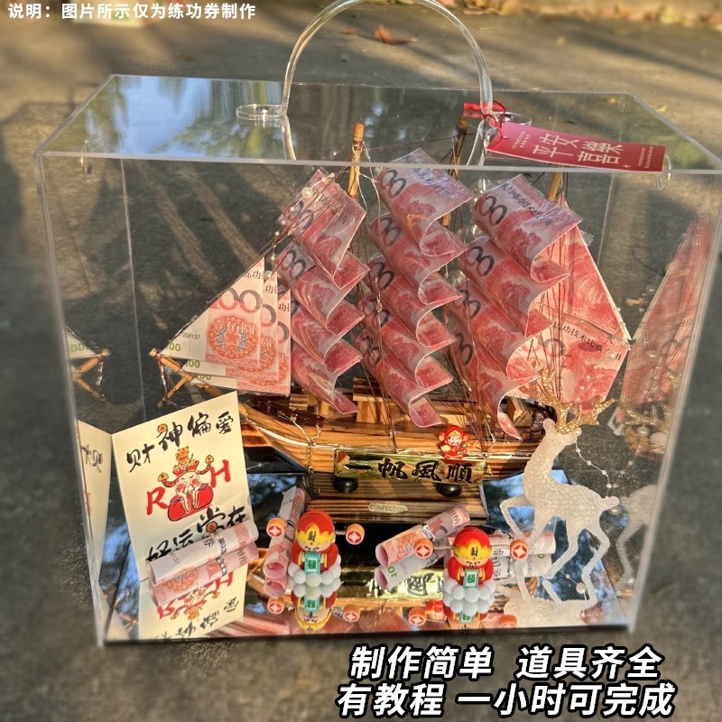 一帆风顺有钱花礼盒帆船diy男生日礼物520送老公男士男友惊喜实用|undefined
