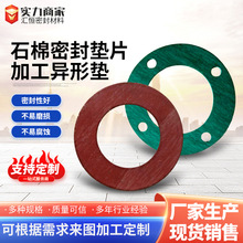 厂家石棉垫片耐高温密封石棉垫片耐油非石棉密封垫片纸垫圈无石棉