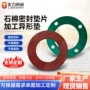 非石棉密封耐油耐高温纸垫圈