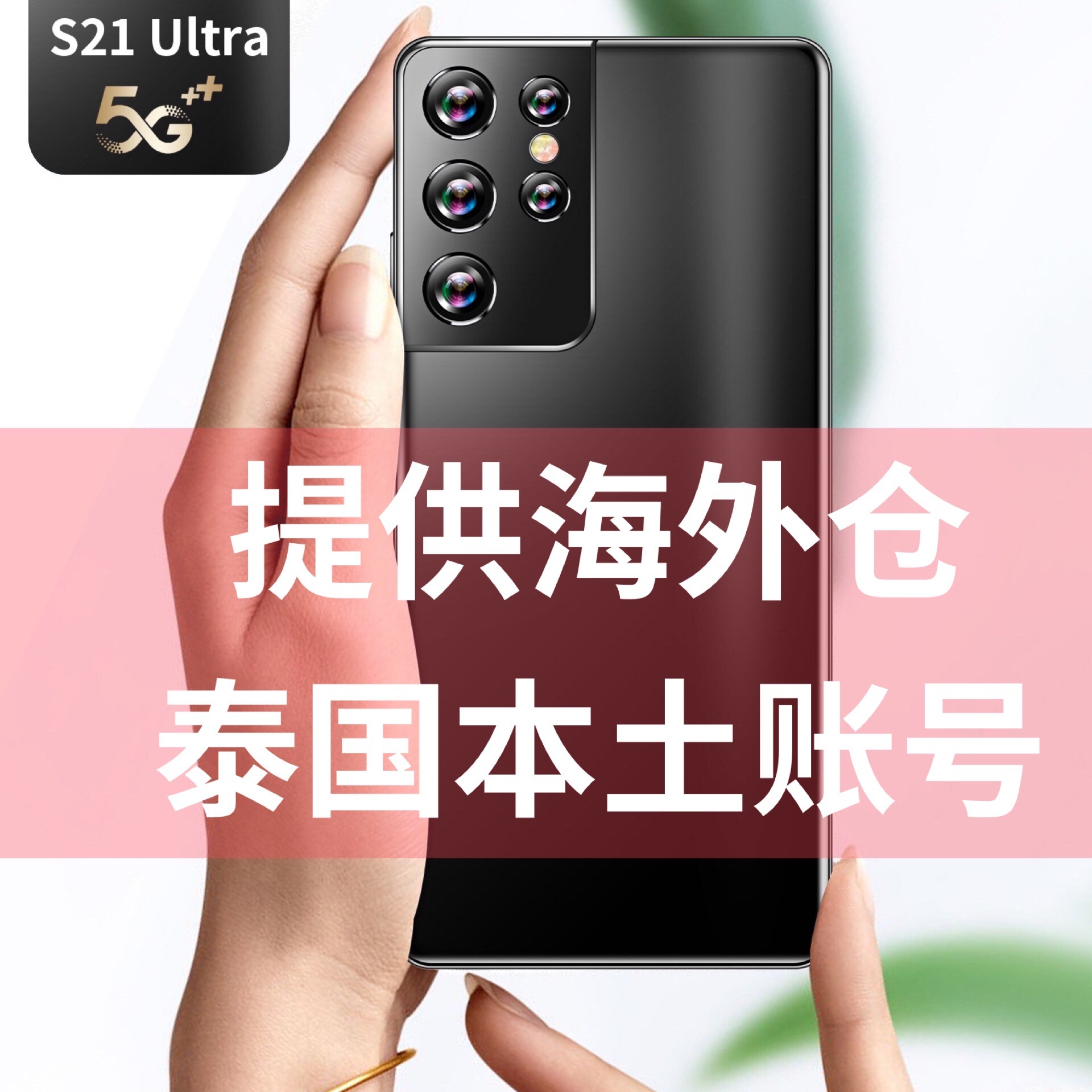新款跨境手机S21 Ultra安卓智能手机6.1寸Lazada外贸手机支持代发
