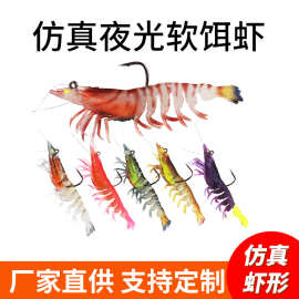 跨境热销夜光仿真虾路亚软饵包铅背钩仿生虾 带倒刺仿真软虾批发