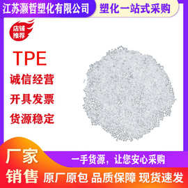 厂家直销 TPE TPR包胶颗粒 耐刮擦高弹性抗撕裂 护套柔软外壳