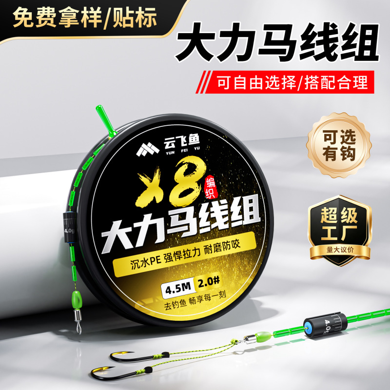 Yunfeiyu Dali Horse Line Set 8-Strand Pe Abrasion-Resistant Bite-Resistant Speckled Main Line Finished Complete Fishing Line Set Wholesale Yunfeiyu Dali Horse Line Set 8-Strand Pe Abrasion-Resistant Bite-Resistant Speckled Main Line Finished Complete Fishing Line Set Wholesale