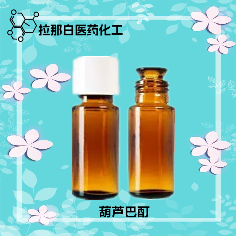 葫芦巴酊（胡芦巴酊草香气 10克/瓶 大货1吨）拉那白 值得信赖