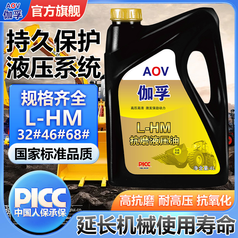 国标正品46号抗磨液压油挖机铲车装载机注塑机L-HM高压高清通用4L